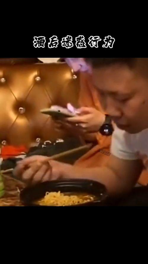酒后搞笑视频