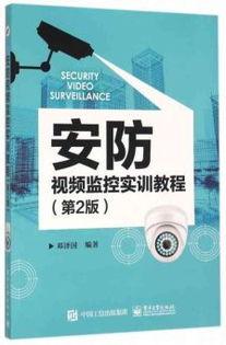视频监控书籍,书籍内容概览