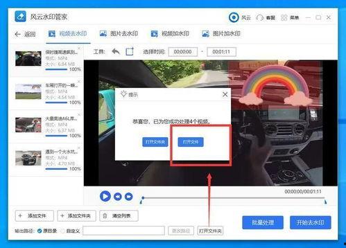 视频怎么样去水印,轻松还原高清画面