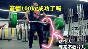 硬拉视频